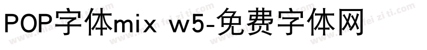 POP字体mix w5字体转换